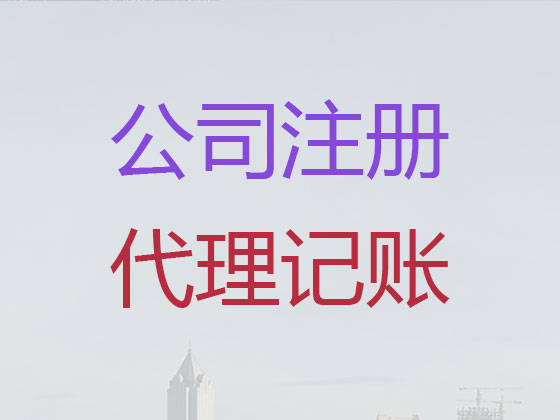 三亚代办注册公司-公司注销，公司转让过户